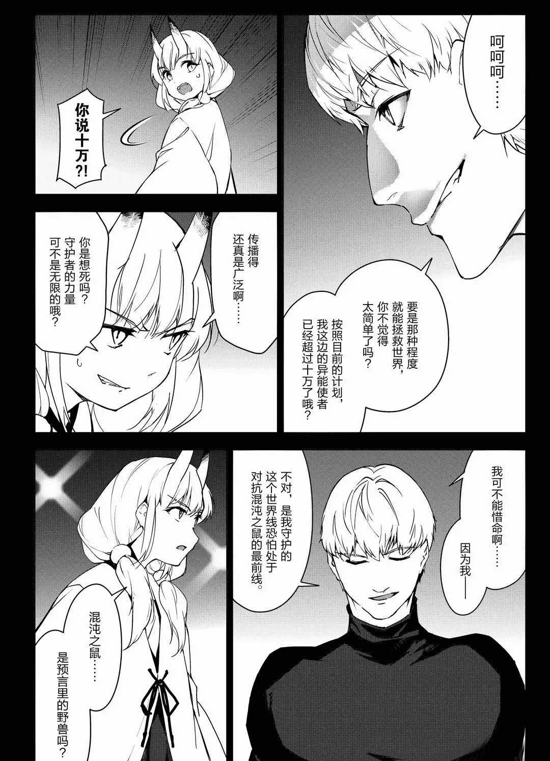 《达尔文游戏》漫画最新章节第94话 试看版免费下拉式在线观看章节第【6】张图片