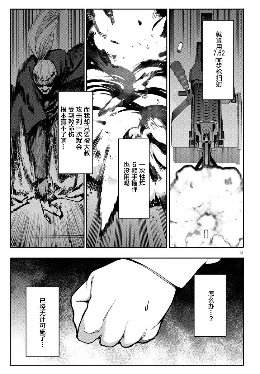 《达尔文游戏》漫画最新章节第70话免费下拉式在线观看章节第【35】张图片