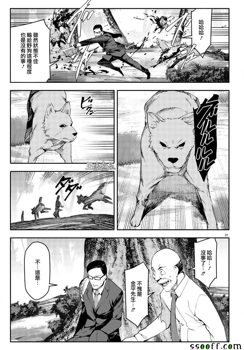 《达尔文游戏》漫画最新章节第49话免费下拉式在线观看章节第【21】张图片