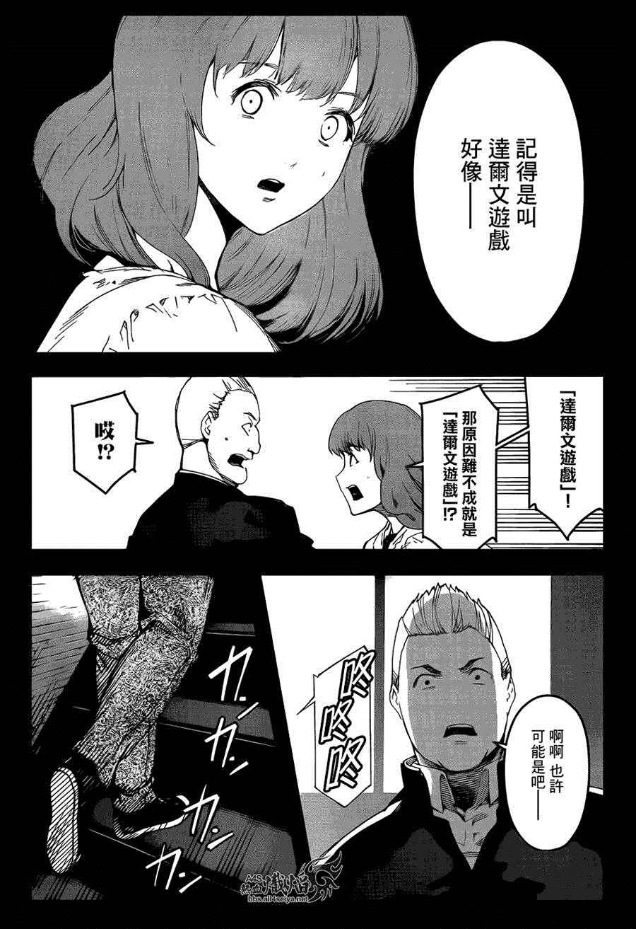 《达尔文游戏》漫画最新章节第26话免费下拉式在线观看章节第【7】张图片