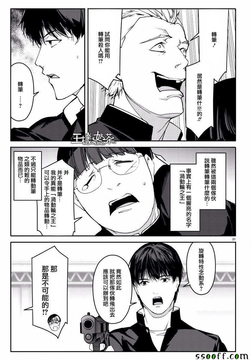 《达尔文游戏》漫画最新章节第54话免费下拉式在线观看章节第【21】张图片