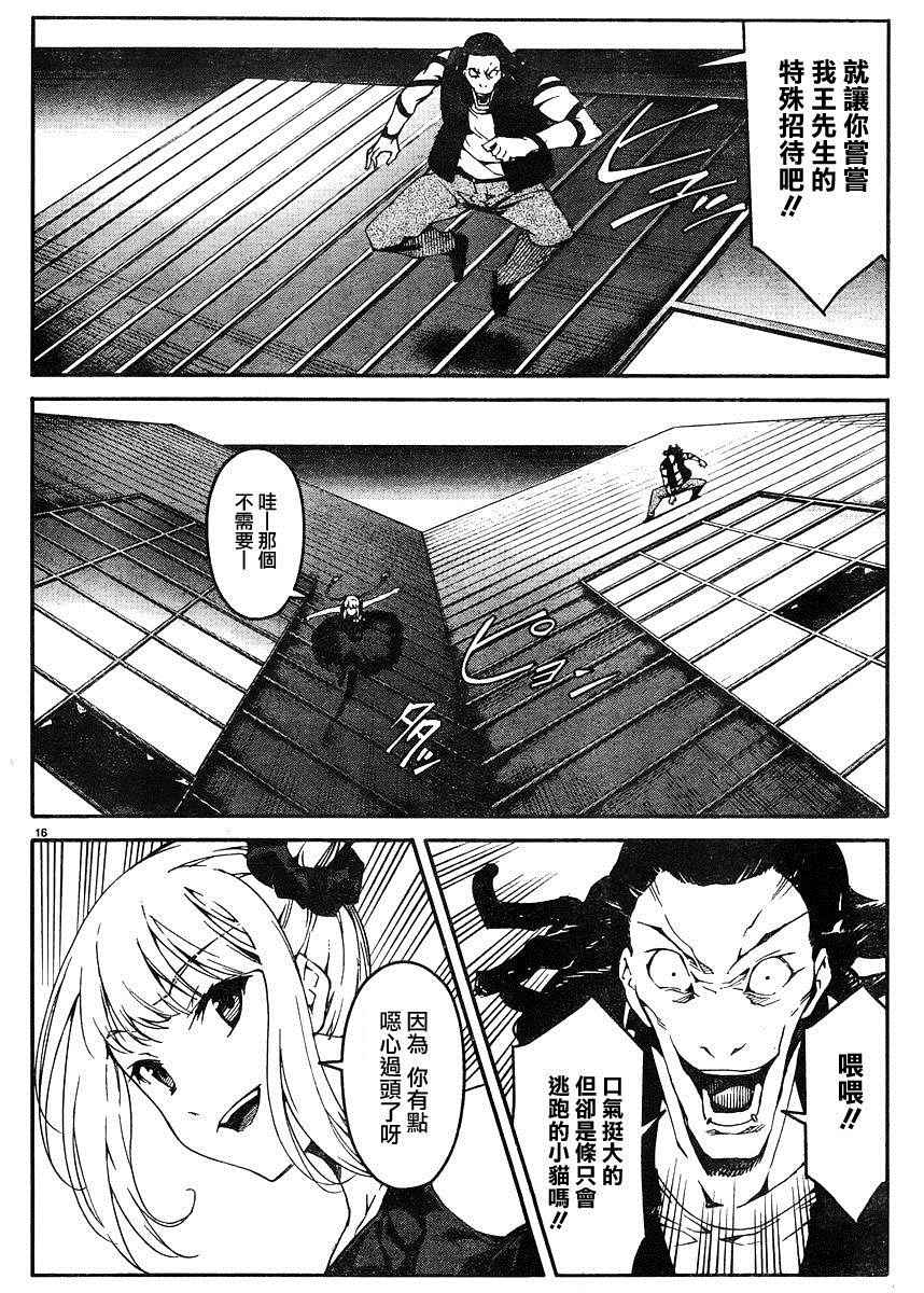 《达尔文游戏》漫画最新章节第29话免费下拉式在线观看章节第【16】张图片