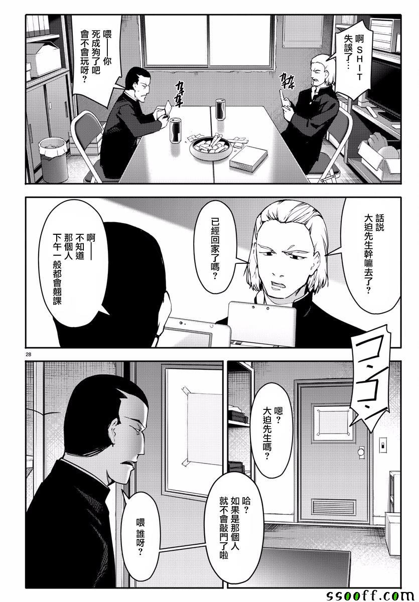 《达尔文游戏》漫画最新章节第53话免费下拉式在线观看章节第【28】张图片