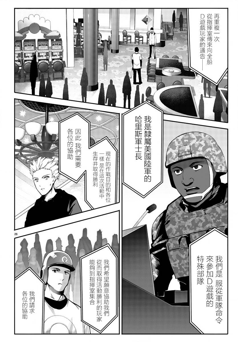 《达尔文游戏》漫画最新章节第64话免费下拉式在线观看章节第【26】张图片