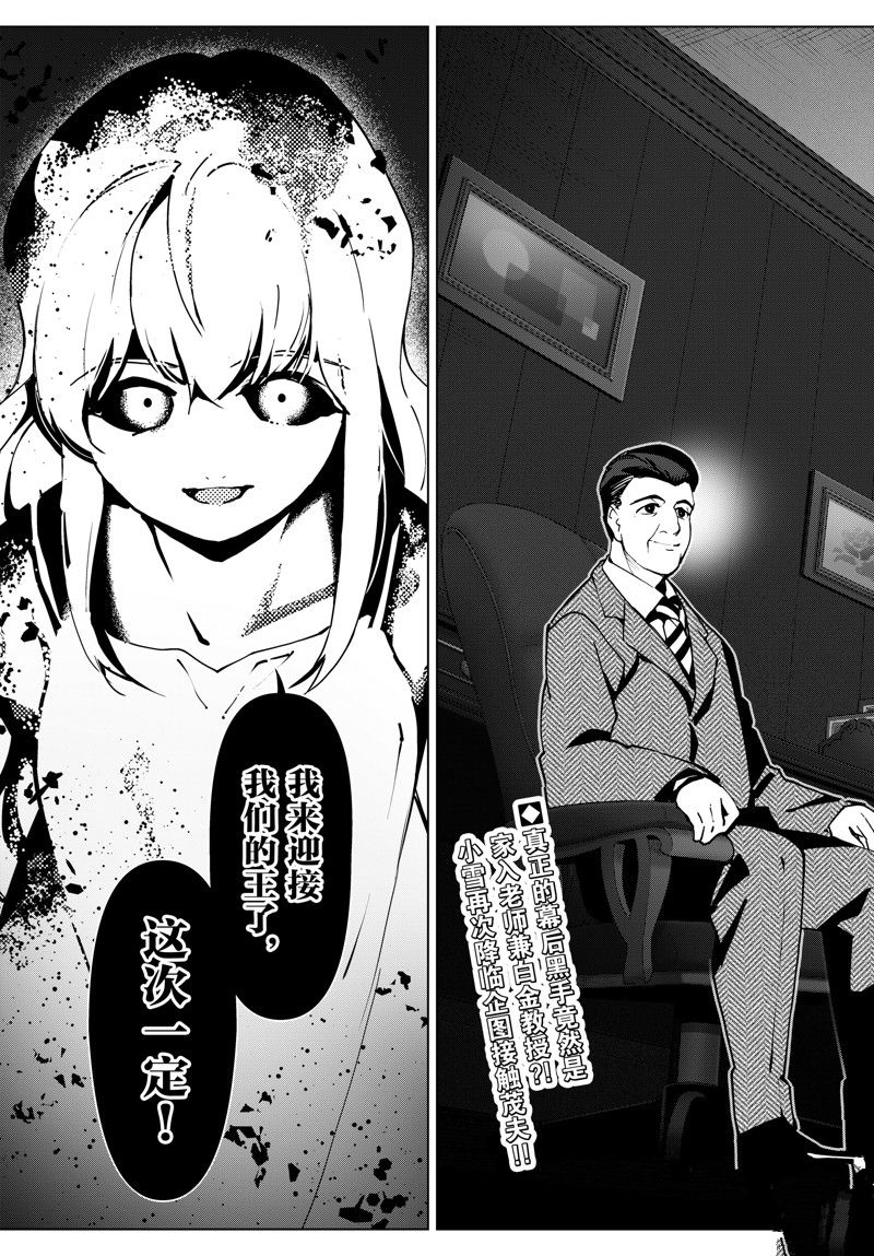 《达尔文游戏》漫画最新章节第115话 试看版免费下拉式在线观看章节第【46】张图片