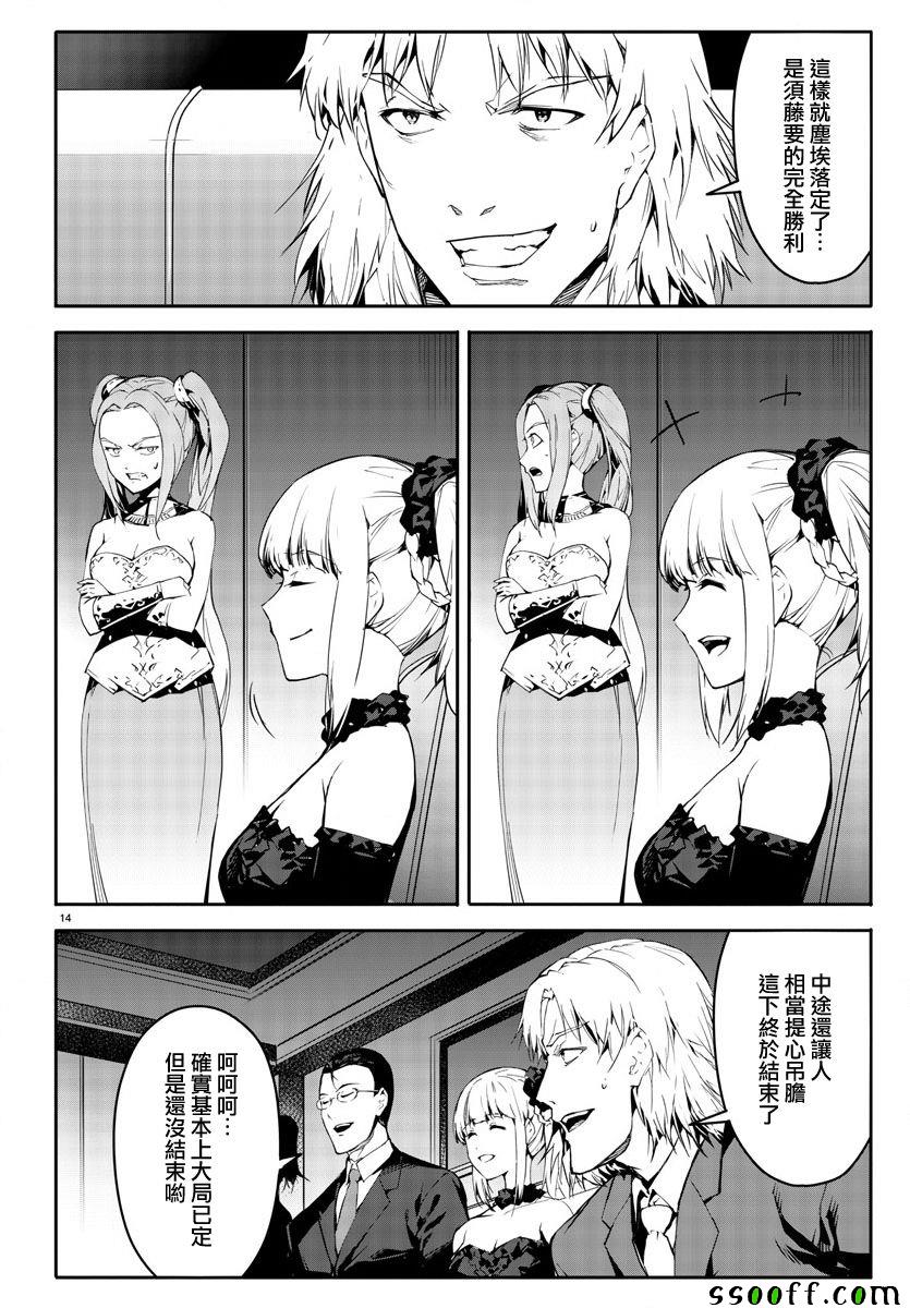 《达尔文游戏》漫画最新章节第49话免费下拉式在线观看章节第【14】张图片