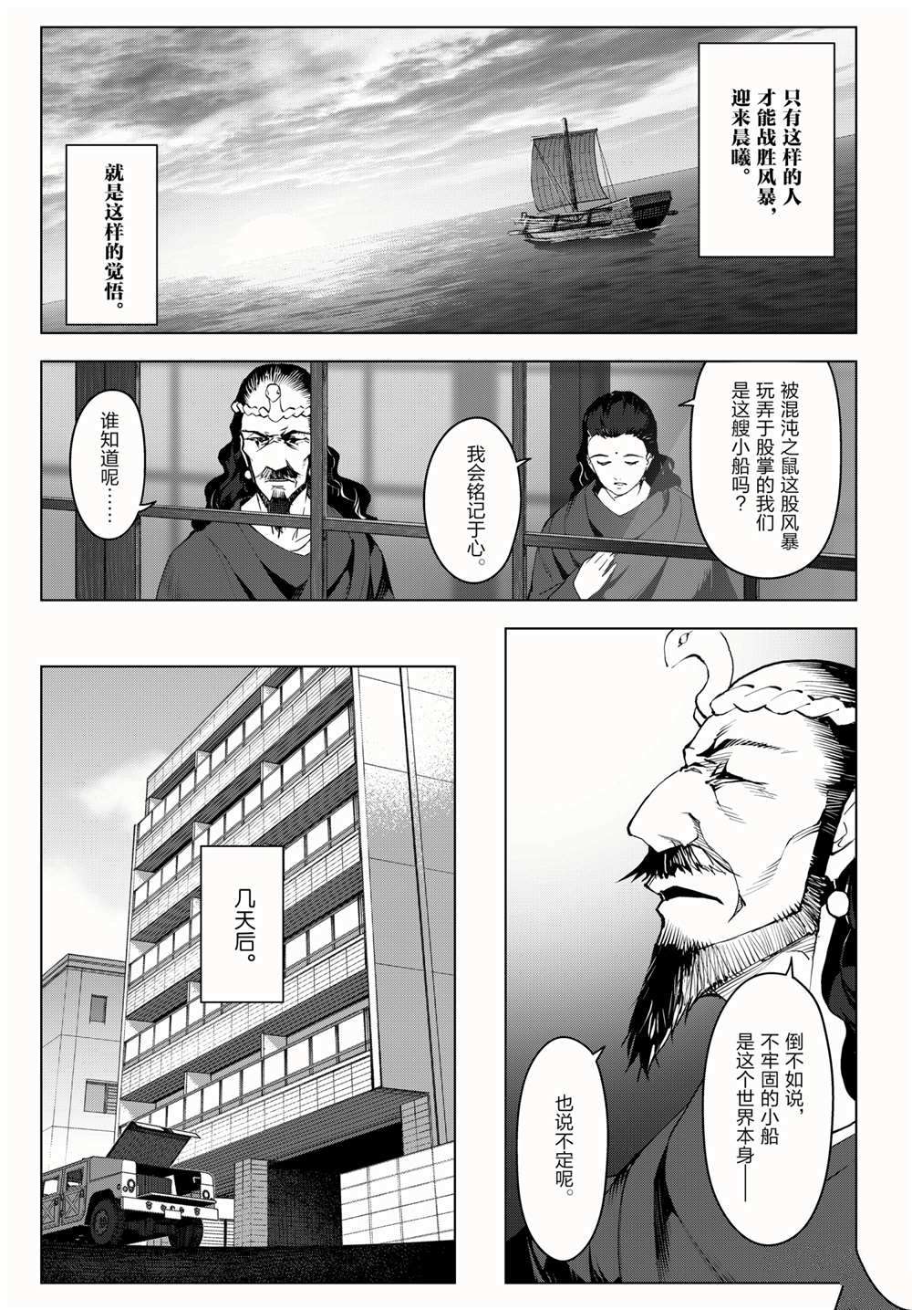 《达尔文游戏》漫画最新章节第98话 试看版免费下拉式在线观看章节第【13】张图片