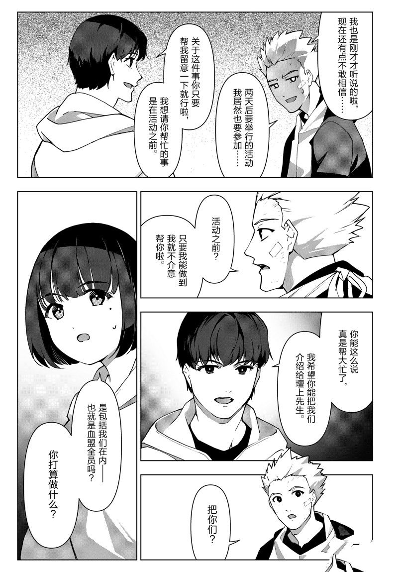《达尔文游戏》漫画最新章节第115话 试看版免费下拉式在线观看章节第【28】张图片