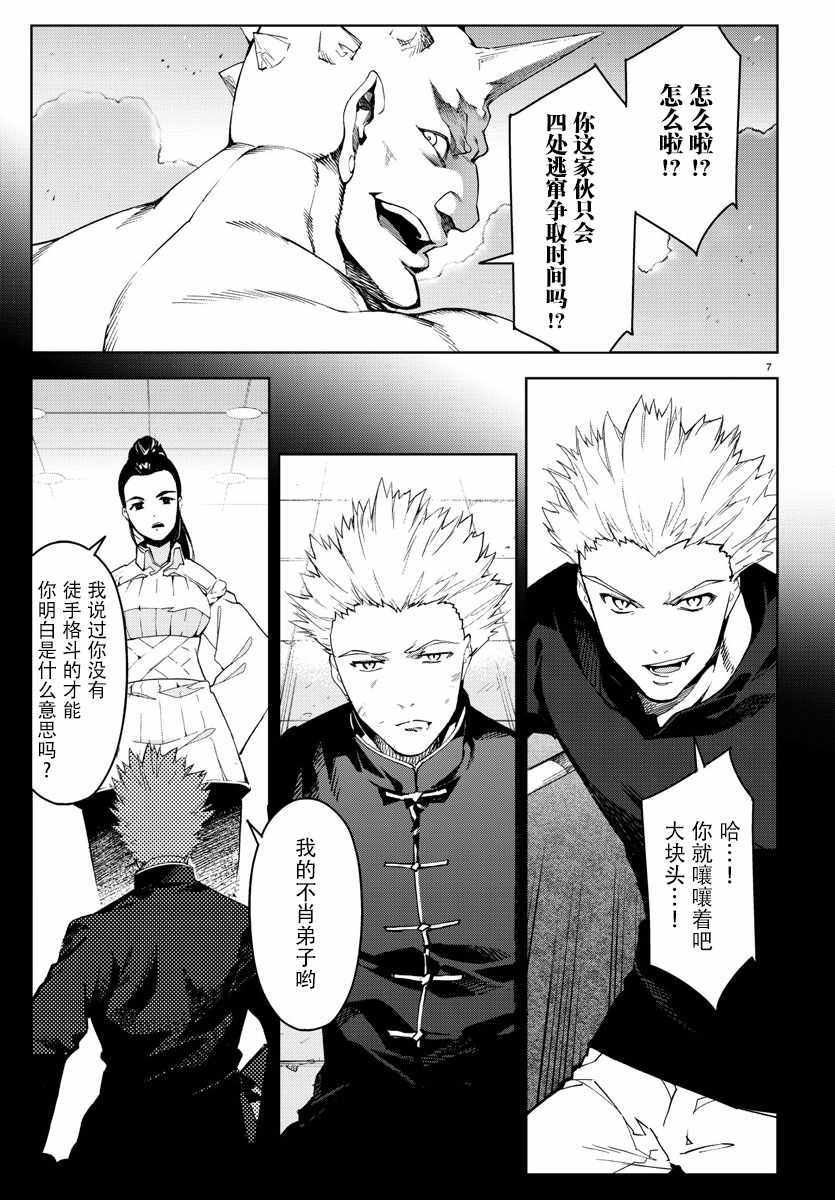 《达尔文游戏》漫画最新章节第69话免费下拉式在线观看章节第【10】张图片