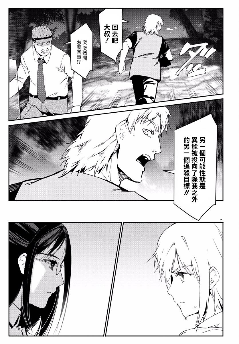 《达尔文游戏》漫画最新章节第59话免费下拉式在线观看章节第【8】张图片