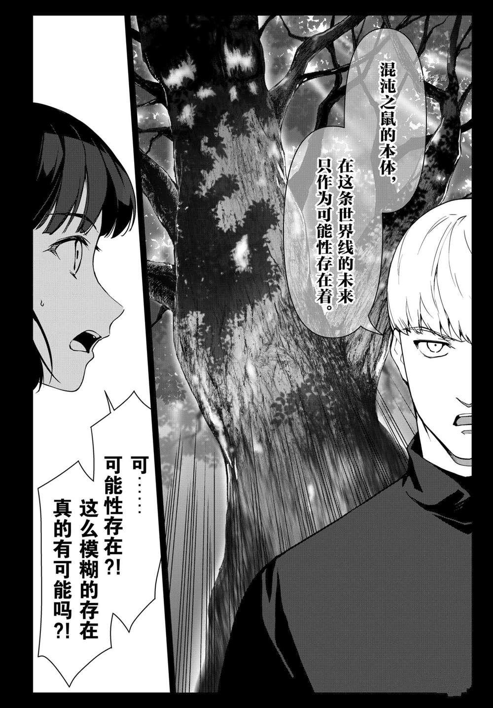 《达尔文游戏》漫画最新章节第108话 试看版免费下拉式在线观看章节第【14】张图片