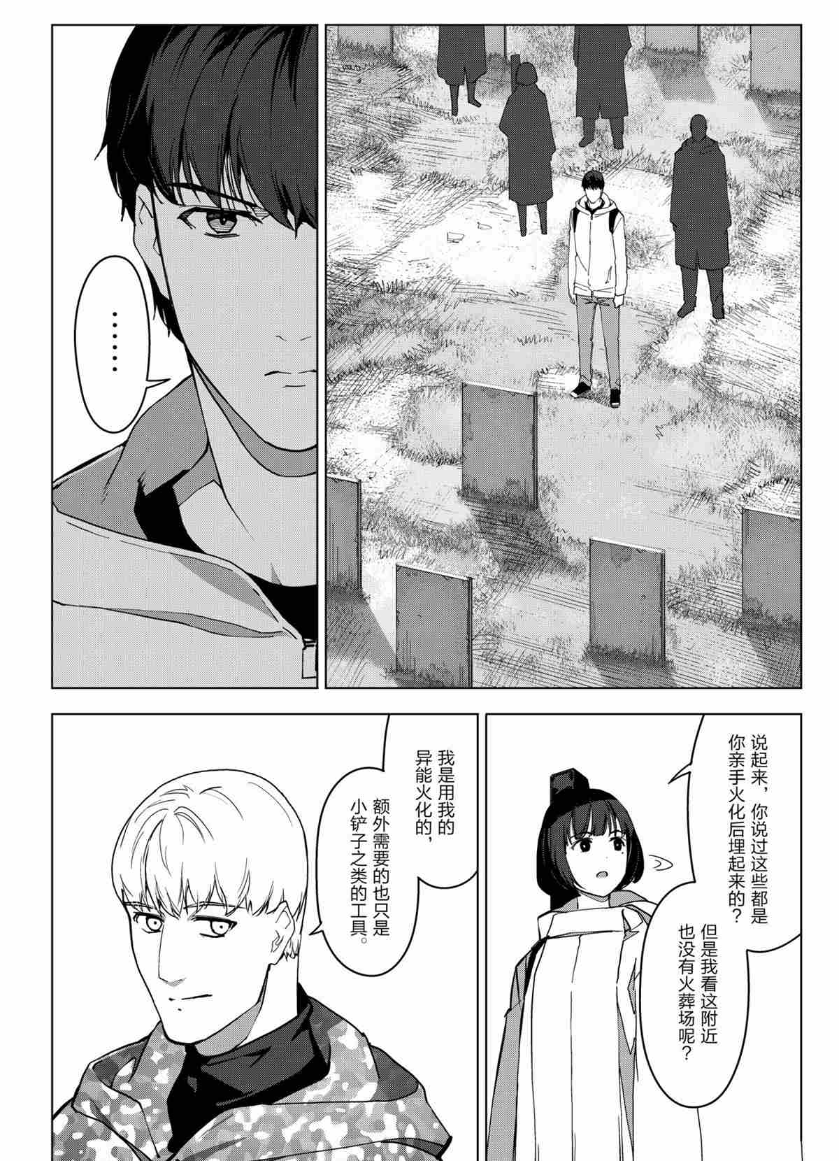 《达尔文游戏》漫画最新章节第100话 试看版免费下拉式在线观看章节第【6】张图片