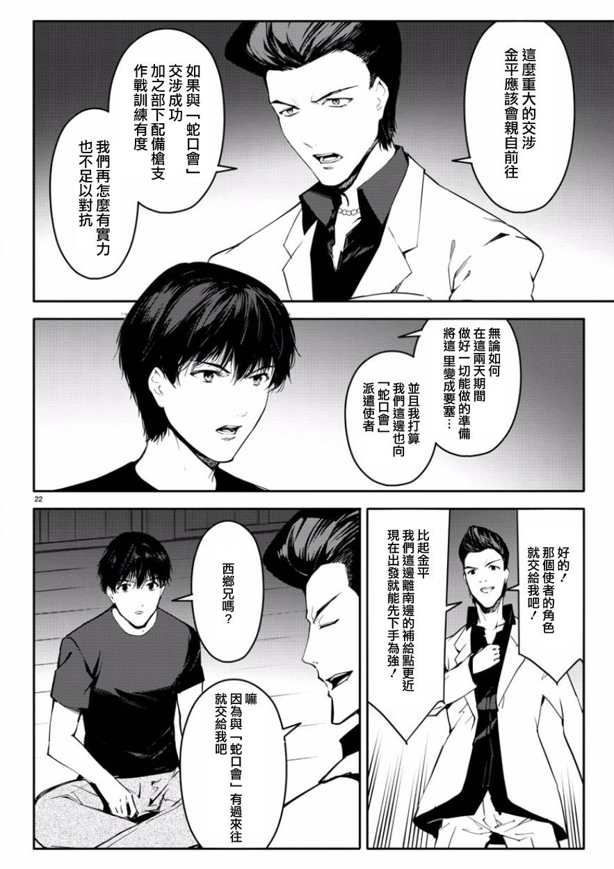 《达尔文游戏》漫画最新章节第43话免费下拉式在线观看章节第【22】张图片