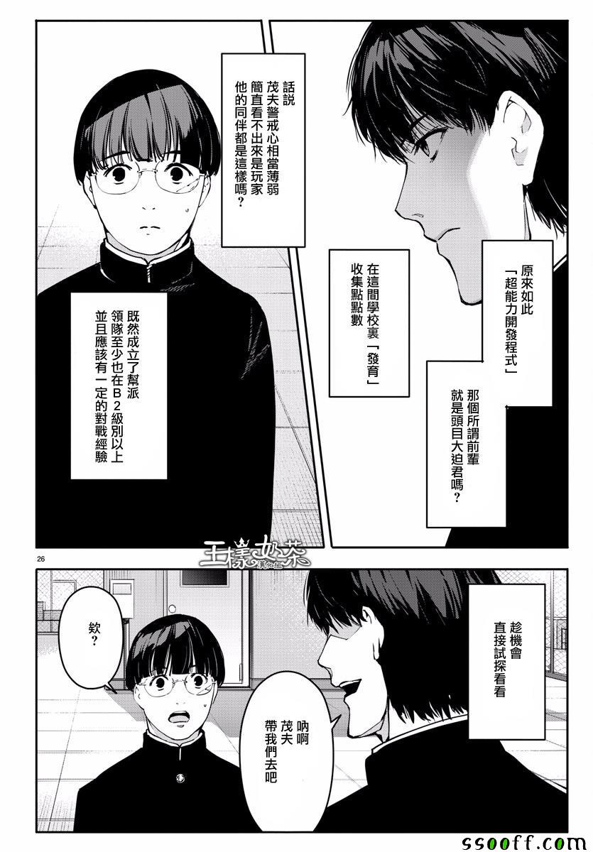 《达尔文游戏》漫画最新章节第53话免费下拉式在线观看章节第【26】张图片