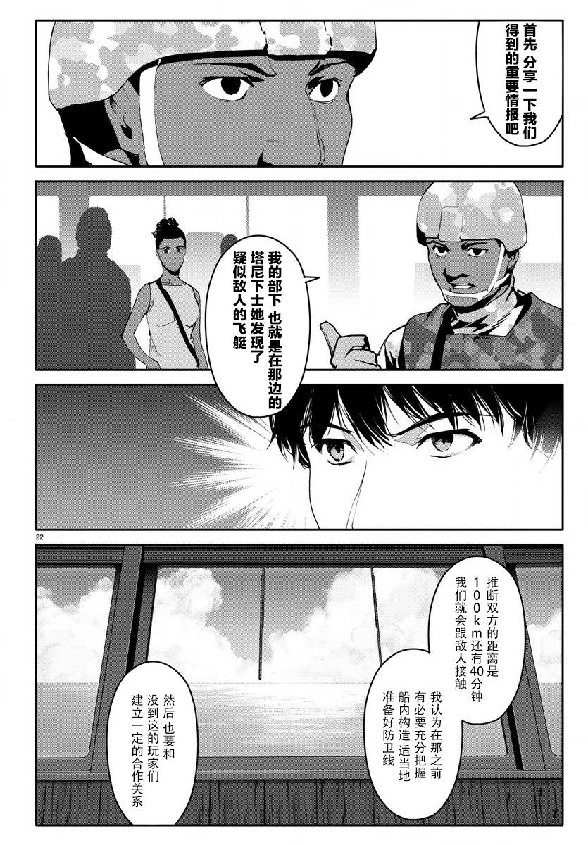 《达尔文游戏》漫画最新章节第65话免费下拉式在线观看章节第【22】张图片