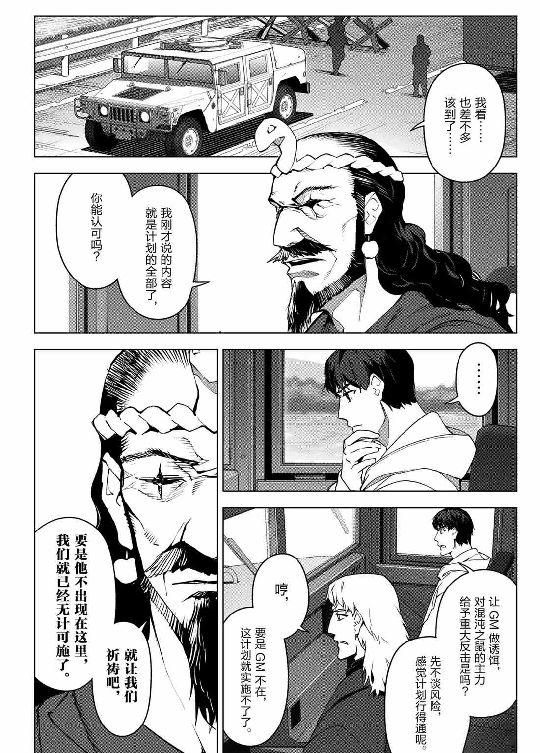 《达尔文游戏》漫画最新章节第99话 试看版免费下拉式在线观看章节第【16】张图片