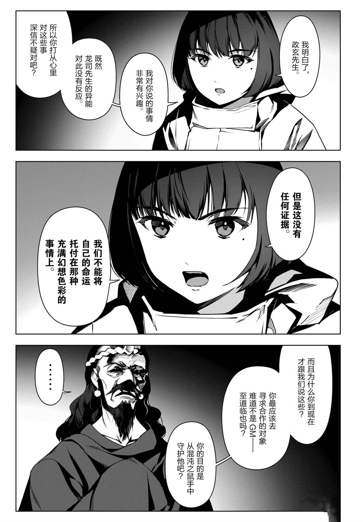 《达尔文游戏》漫画最新章节第97话 试看版免费下拉式在线观看章节第【41】张图片