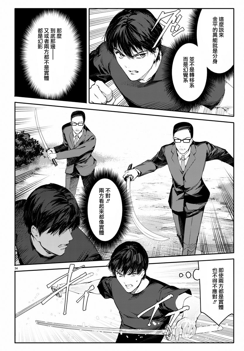 《达尔文游戏》漫画最新章节第47话免费下拉式在线观看章节第【34】张图片