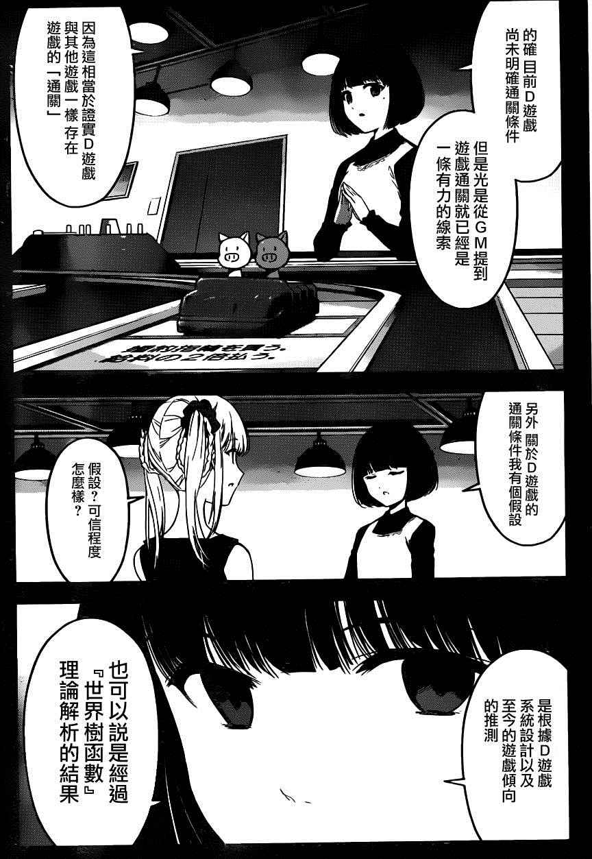 《达尔文游戏》漫画最新章节第34话免费下拉式在线观看章节第【28】张图片