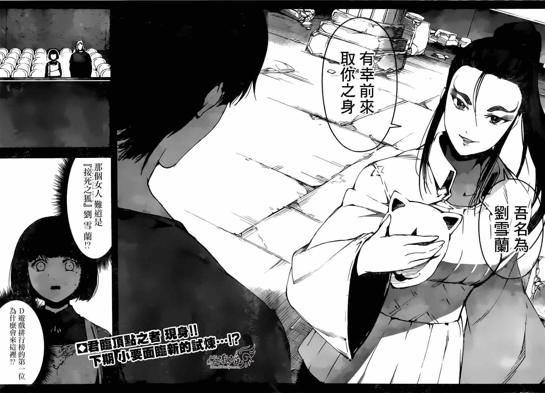 《达尔文游戏》漫画最新章节第23话免费下拉式在线观看章节第【44】张图片