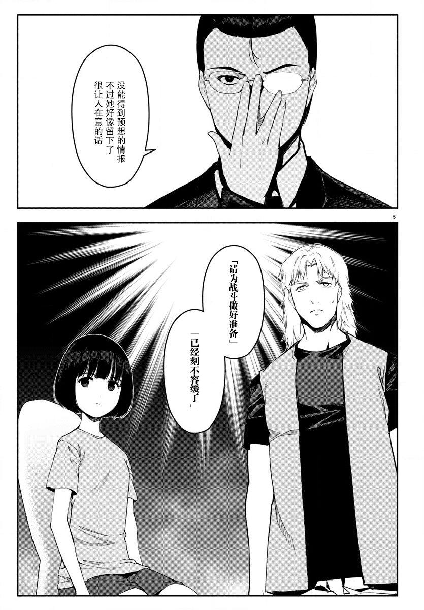 《达尔文游戏》漫画最新章节第68话免费下拉式在线观看章节第【8】张图片