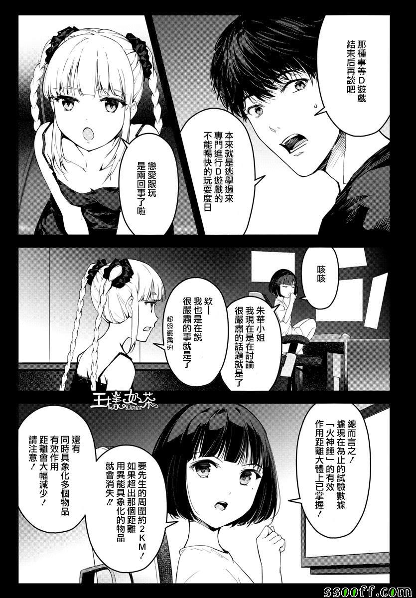 《达尔文游戏》漫画最新章节第48话免费下拉式在线观看章节第【11】张图片