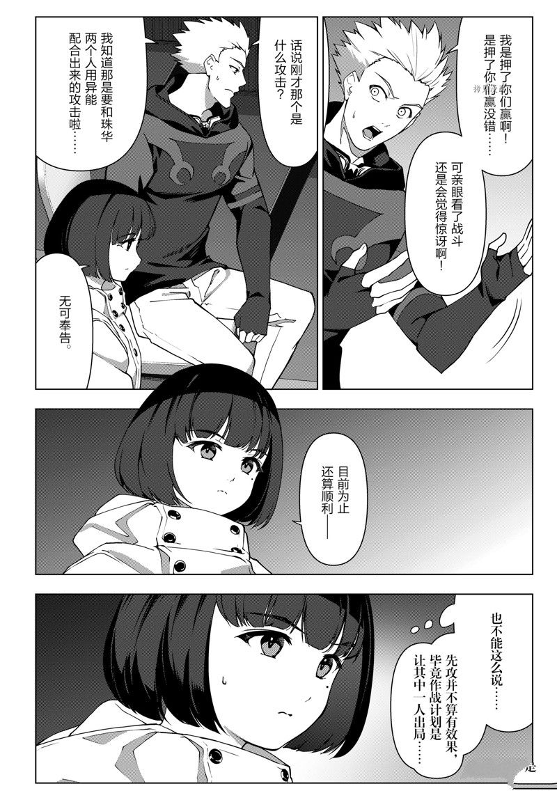 《达尔文游戏》漫画最新章节第117话 试看版免费下拉式在线观看章节第【4】张图片