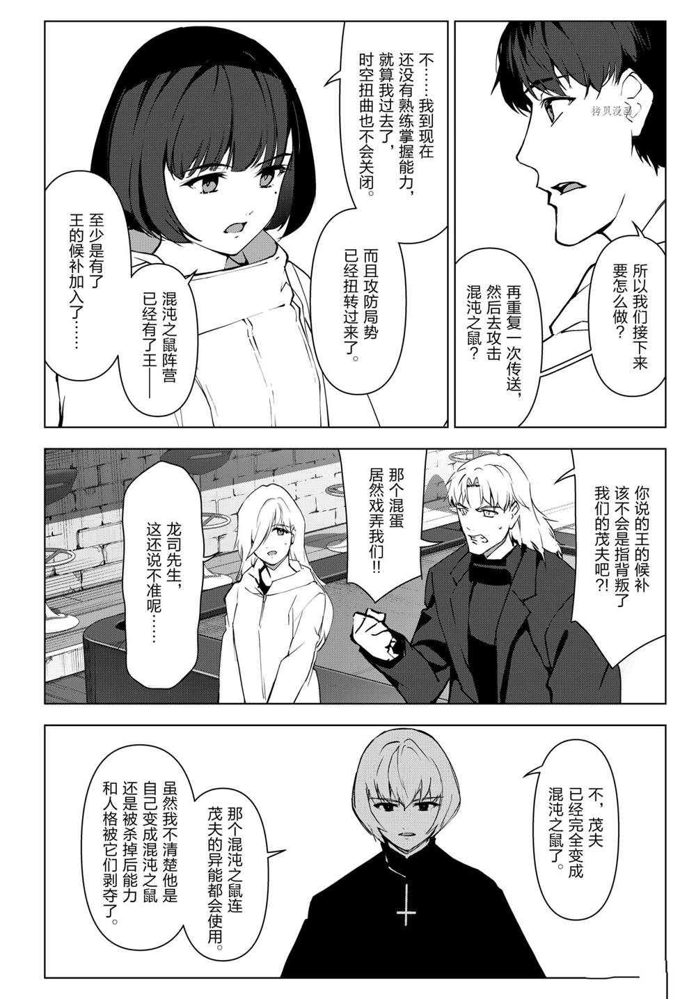 《达尔文游戏》漫画最新章节第108话 试看版免费下拉式在线观看章节第【26】张图片