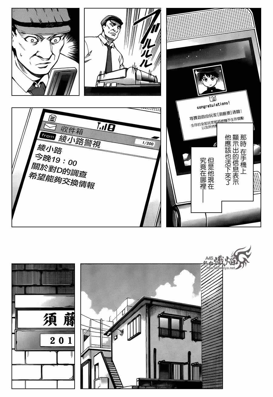 《达尔文游戏》漫画最新章节第21话免费下拉式在线观看章节第【45】张图片