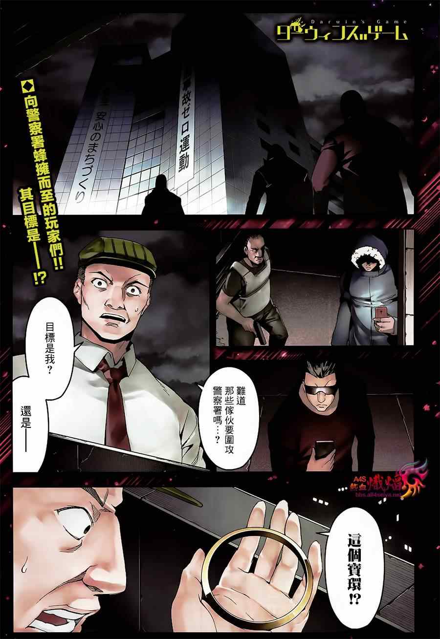 《达尔文游戏》漫画最新章节第18话免费下拉式在线观看章节第【1】张图片