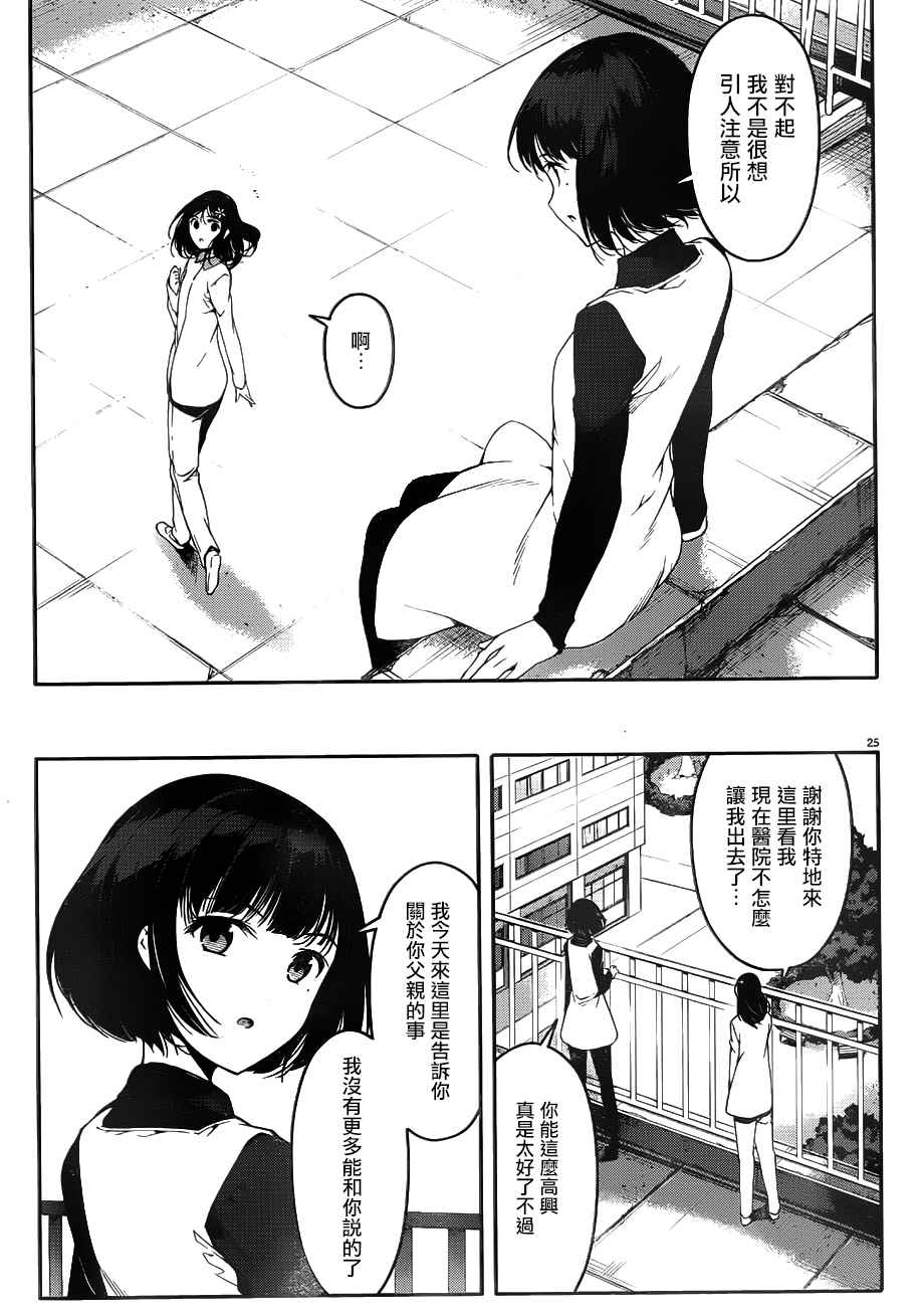 《达尔文游戏》漫画最新章节第31话免费下拉式在线观看章节第【28】张图片