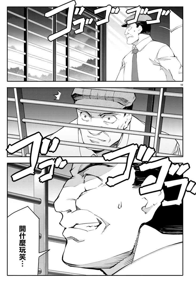 《达尔文游戏》漫画最新章节第58话免费下拉式在线观看章节第【19】张图片