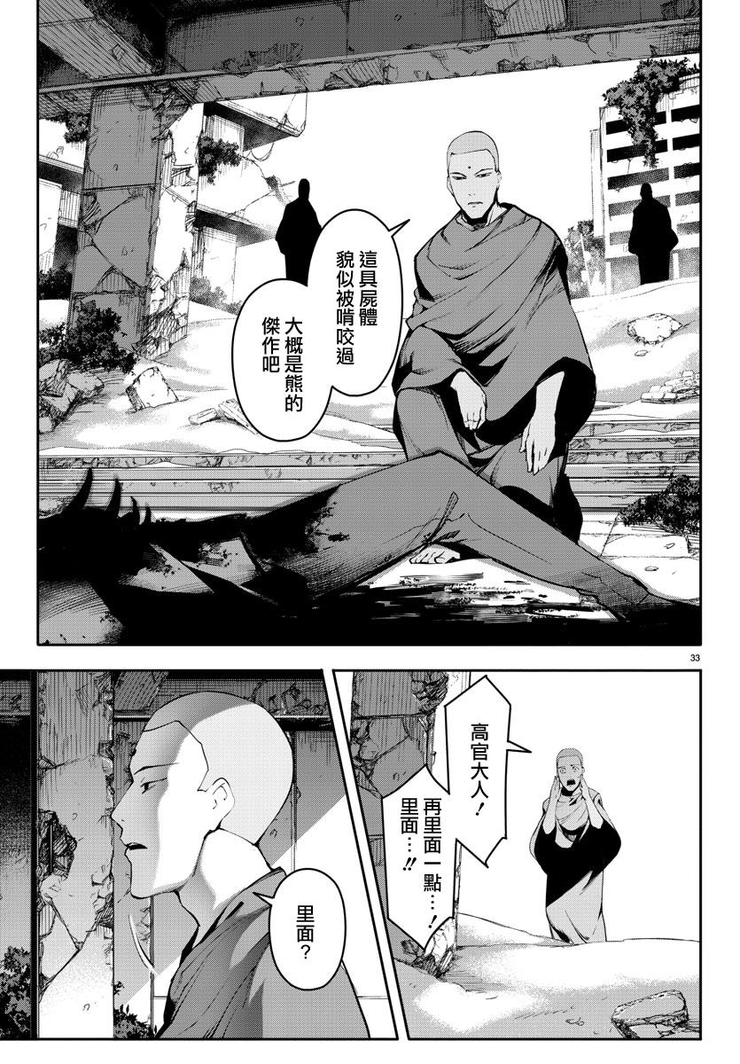 《达尔文游戏》漫画最新章节第39话免费下拉式在线观看章节第【33】张图片