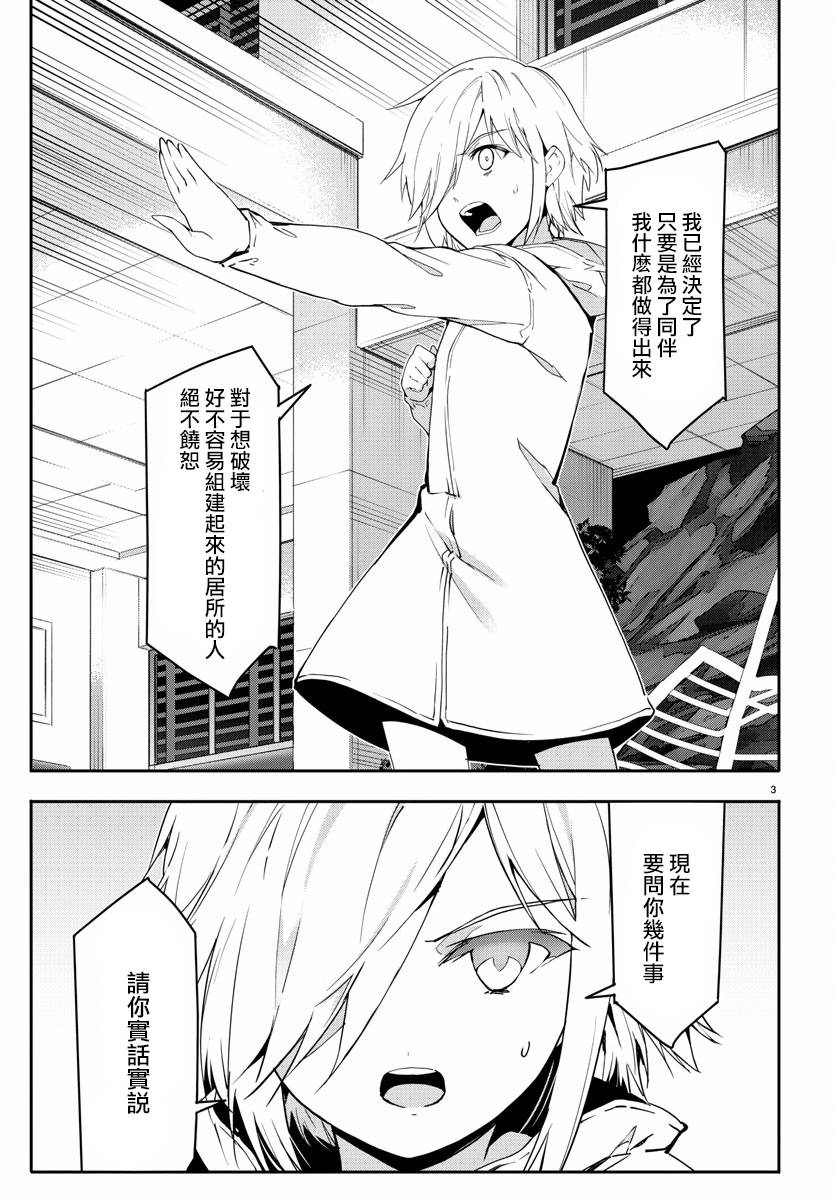 《达尔文游戏》漫画最新章节第59话免费下拉式在线观看章节第【4】张图片