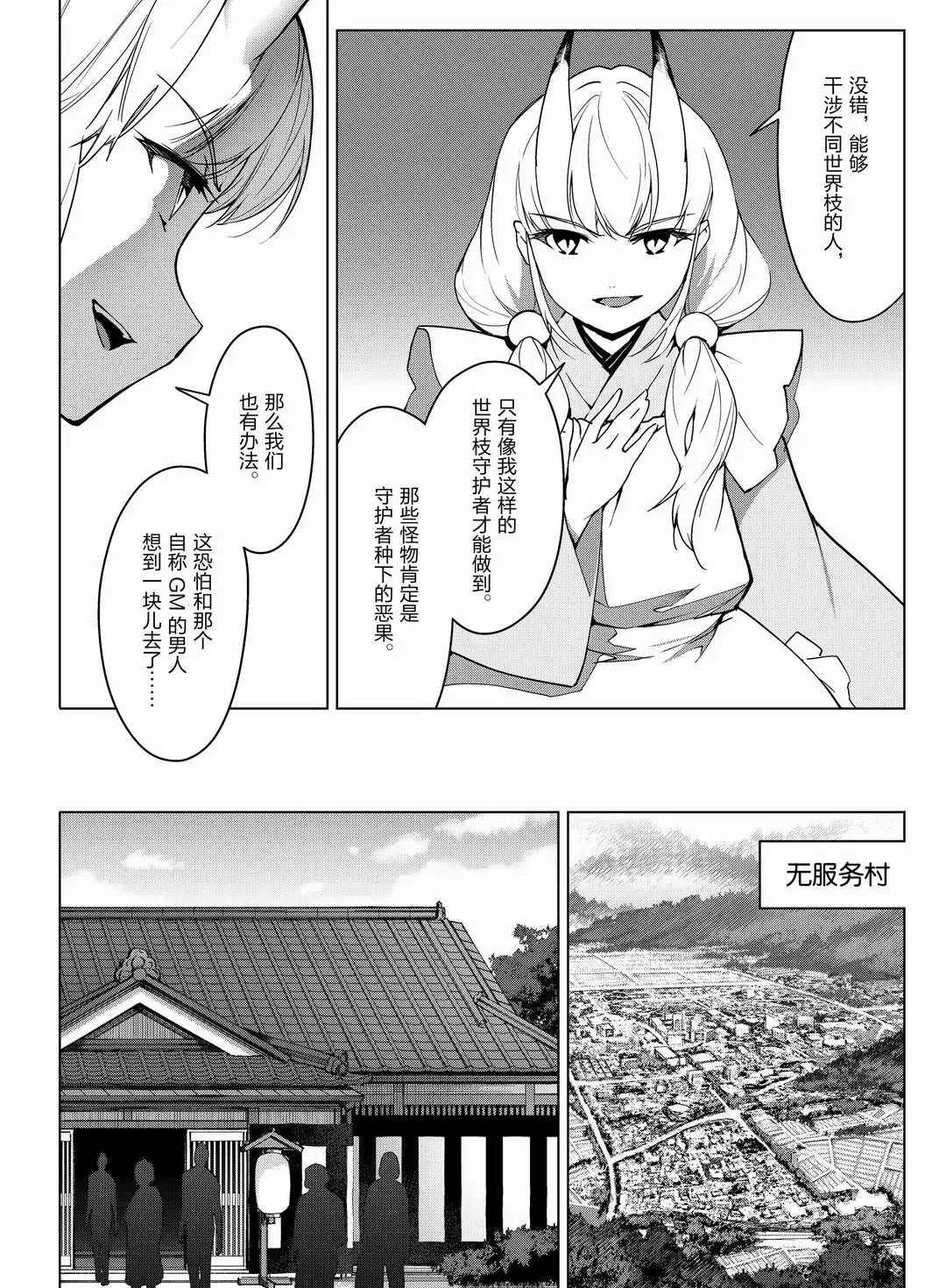 《达尔文游戏》漫画最新章节第94话 试看版免费下拉式在线观看章节第【18】张图片