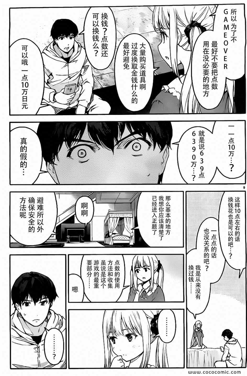 《达尔文游戏》漫画最新章节第7话免费下拉式在线观看章节第【9】张图片