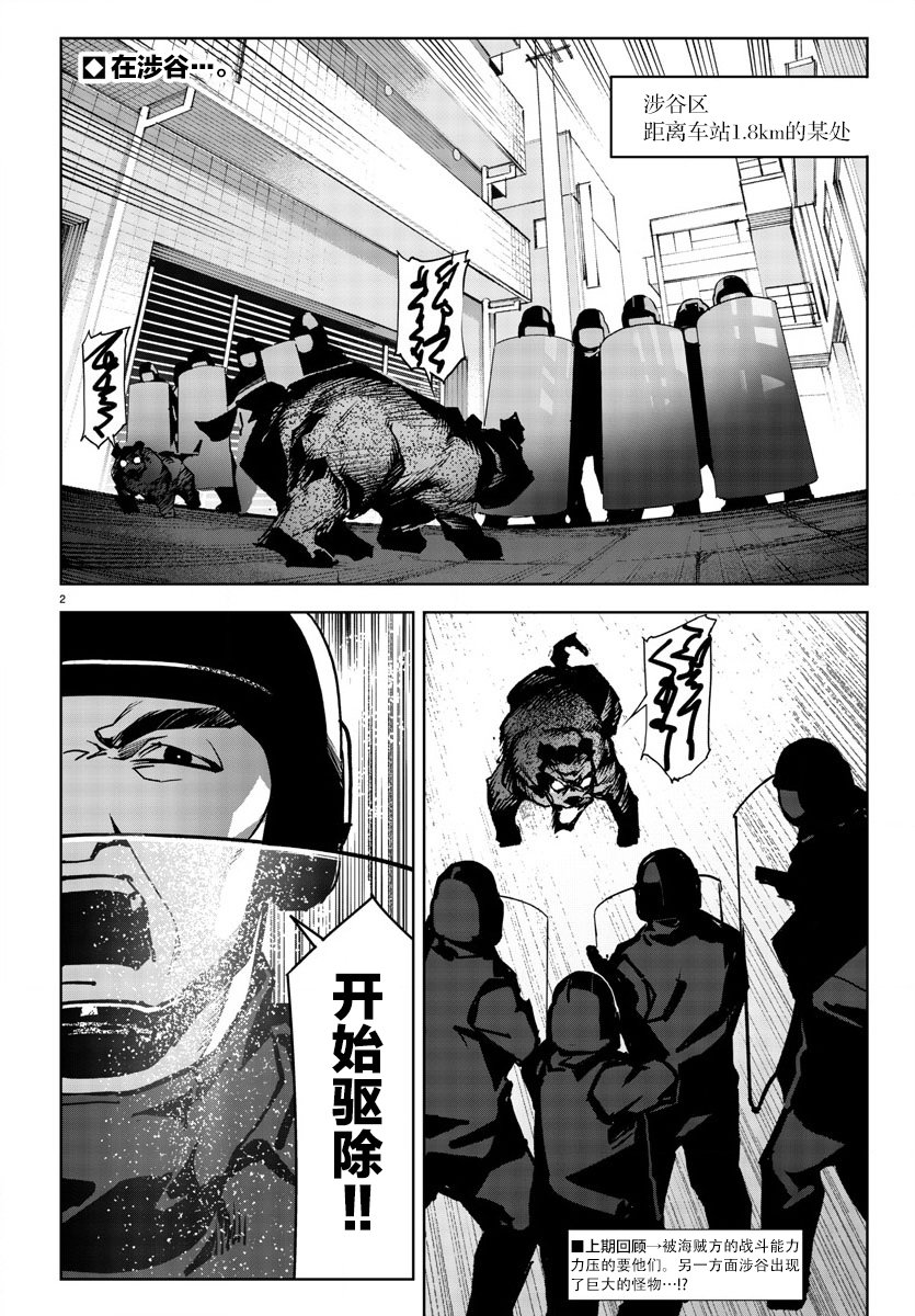 《达尔文游戏》漫画最新章节第70话免费下拉式在线观看章节第【2】张图片