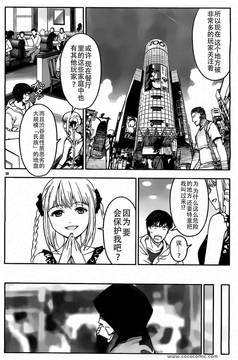 《达尔文游戏》漫画最新章节第7话免费下拉式在线观看章节第【38】张图片