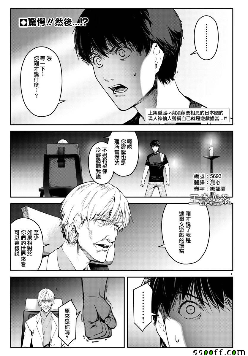 《达尔文游戏》漫画最新章节第50话免费下拉式在线观看章节第【3】张图片