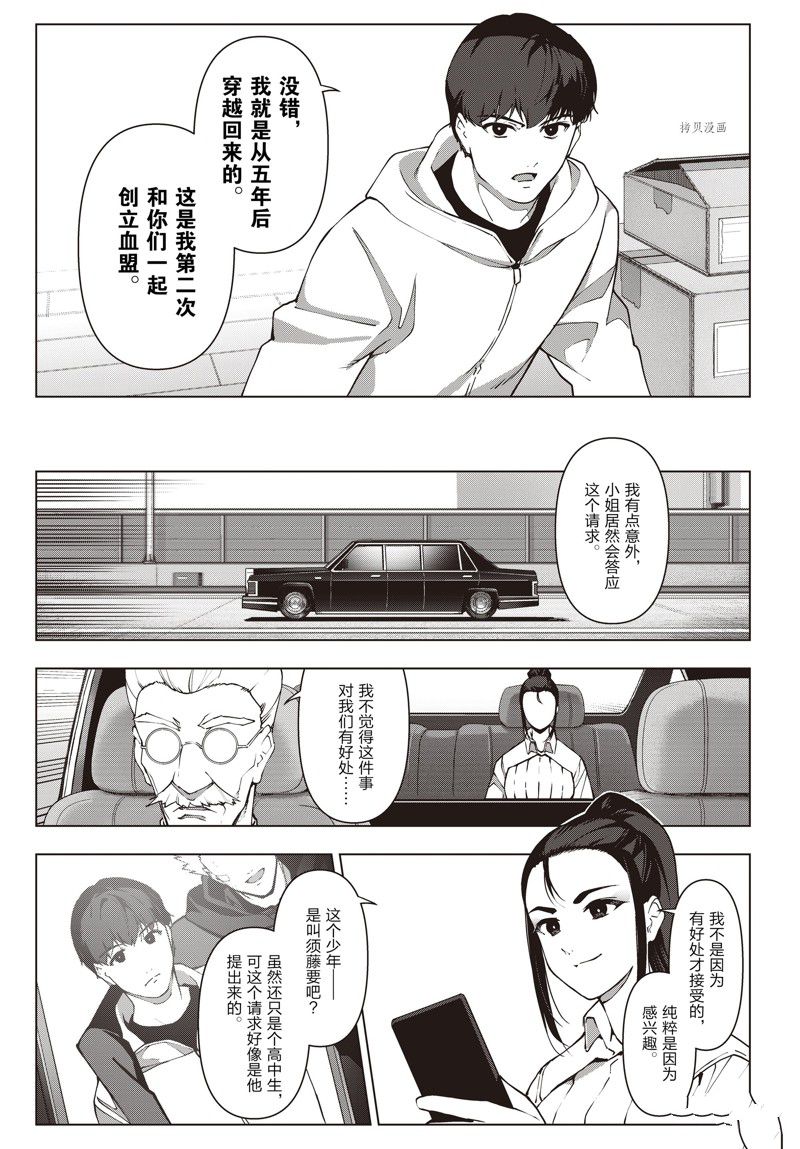 《达尔文游戏》漫画最新章节第116话 试看版免费下拉式在线观看章节第【9】张图片