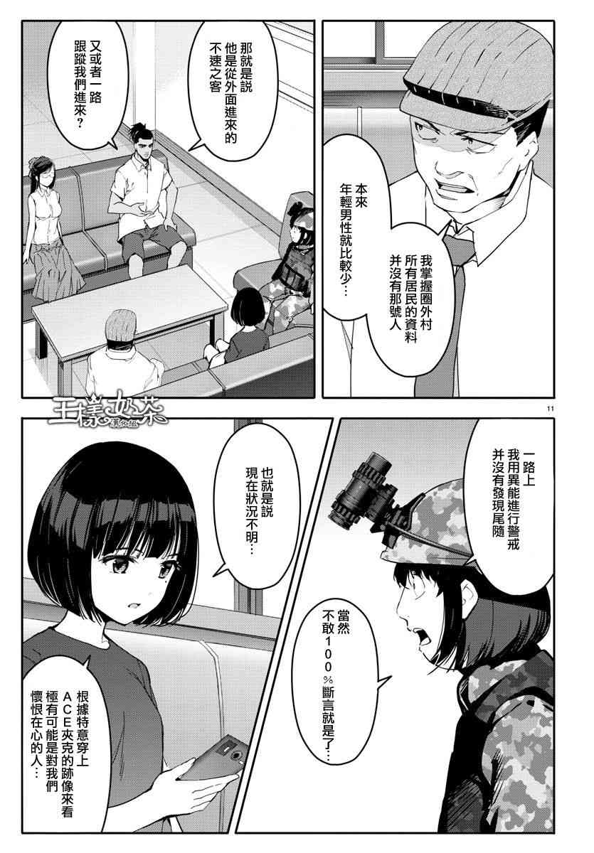 《达尔文游戏》漫画最新章节第57话免费下拉式在线观看章节第【11】张图片