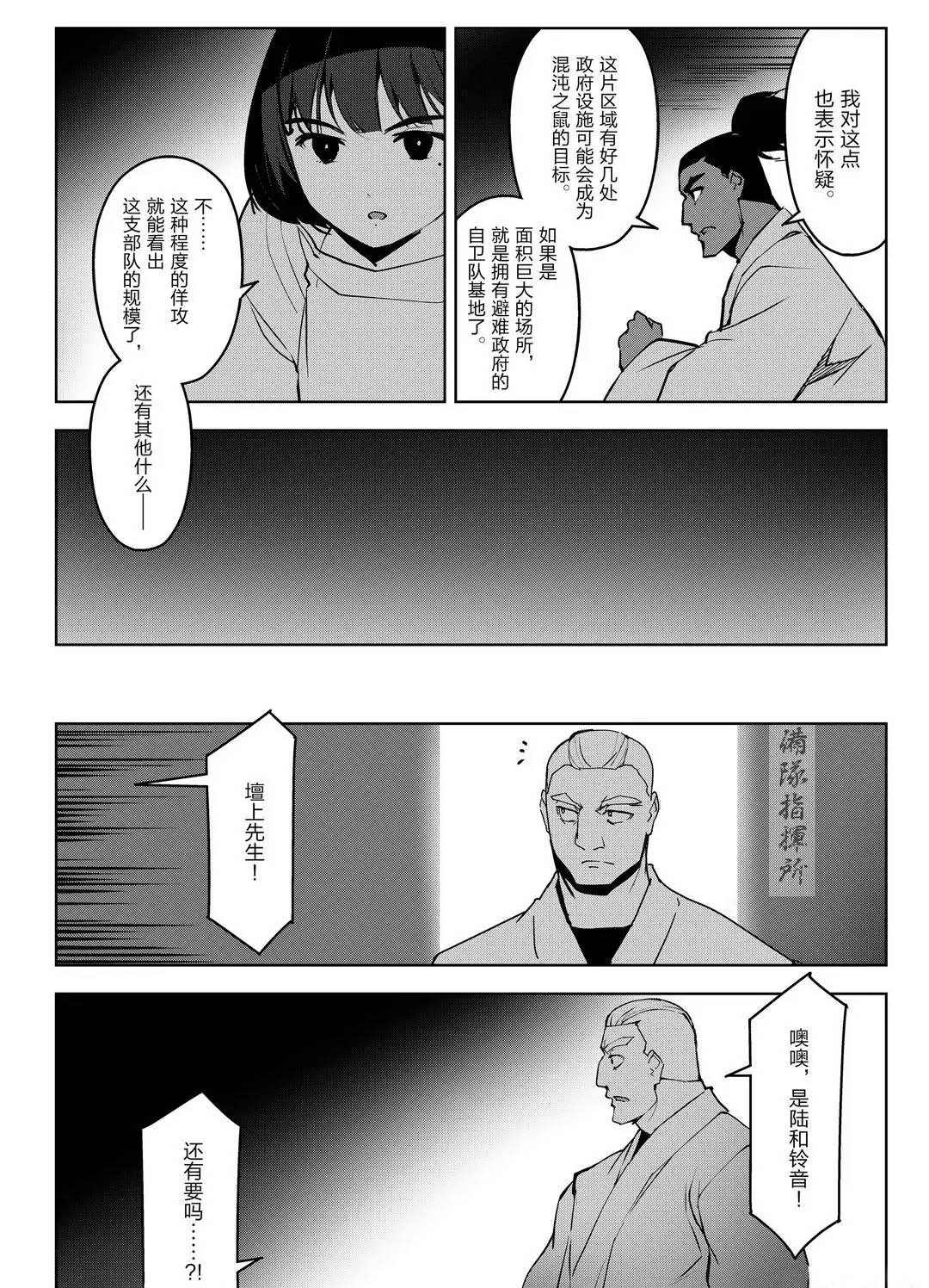 《达尔文游戏》漫画最新章节第91话 试看版免费下拉式在线观看章节第【11】张图片