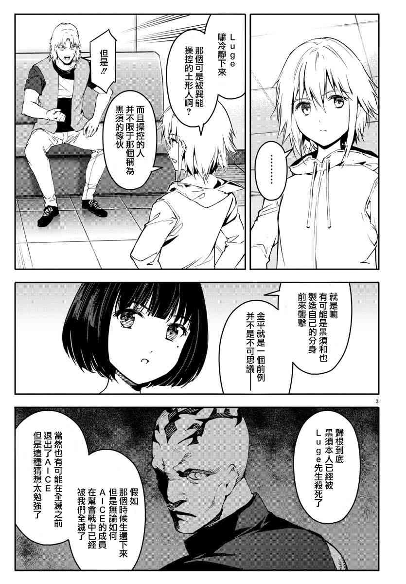 《达尔文游戏》漫画最新章节第58话免费下拉式在线观看章节第【3】张图片