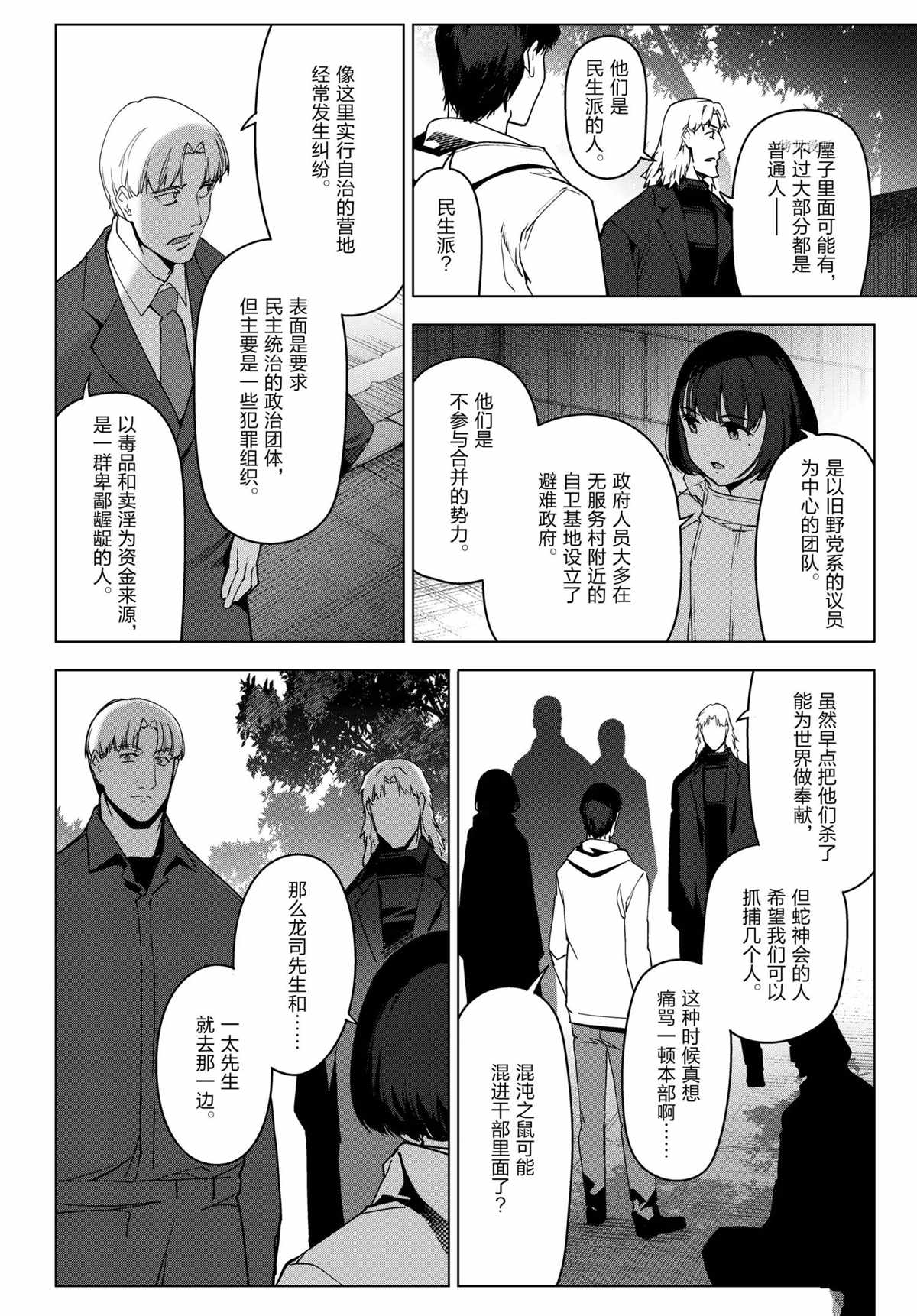 《达尔文游戏》漫画最新章节第96话 试看版免费下拉式在线观看章节第【28】张图片