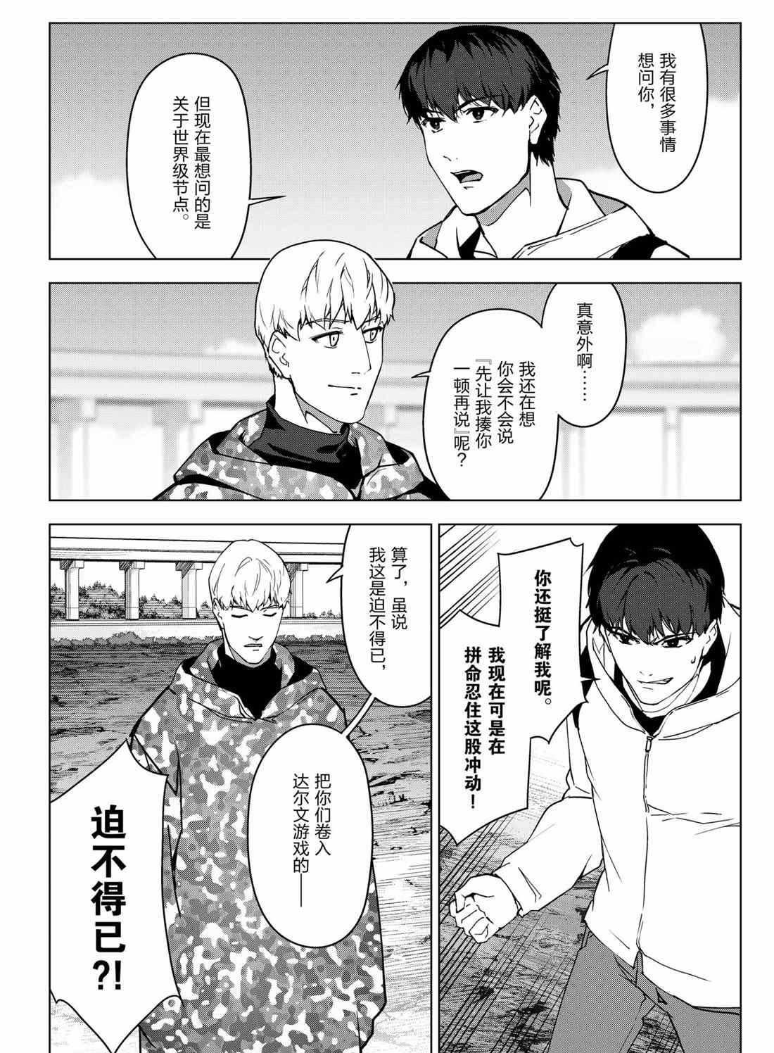 《达尔文游戏》漫画最新章节第99话 试看版免费下拉式在线观看章节第【34】张图片