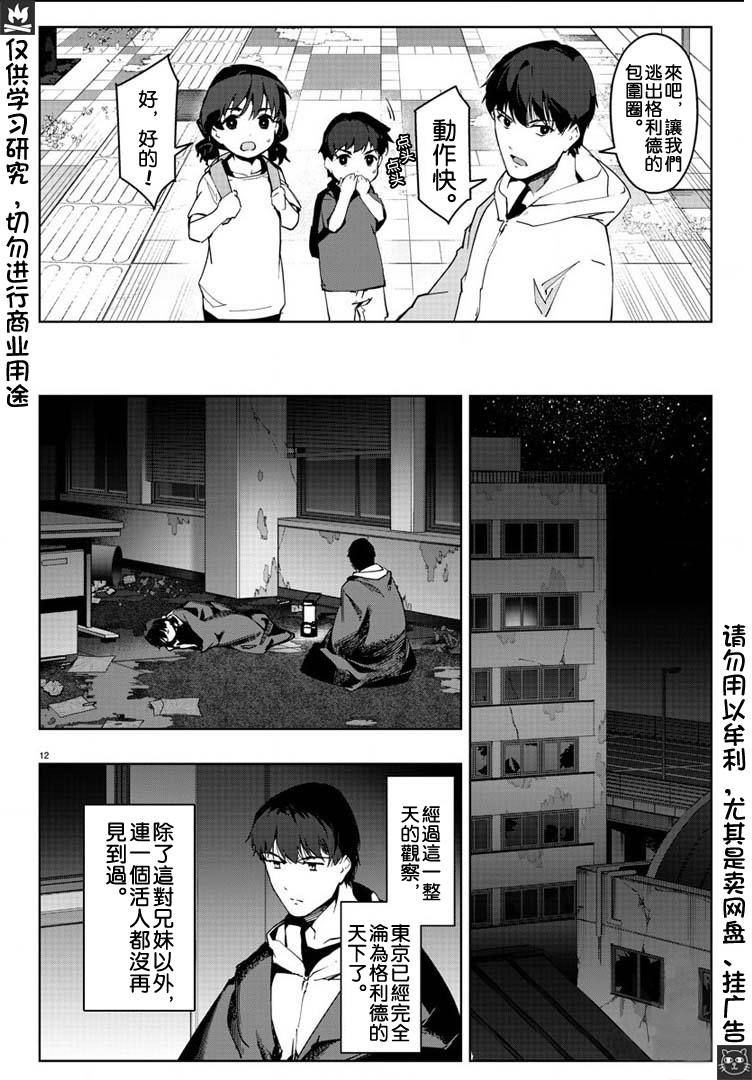 《达尔文游戏》漫画最新章节第82话免费下拉式在线观看章节第【12】张图片