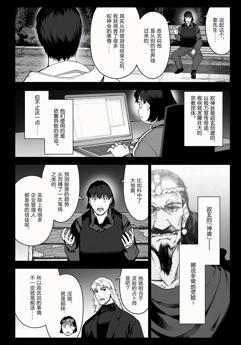 《达尔文游戏》漫画最新章节第98话 试看版免费下拉式在线观看章节第【28】张图片