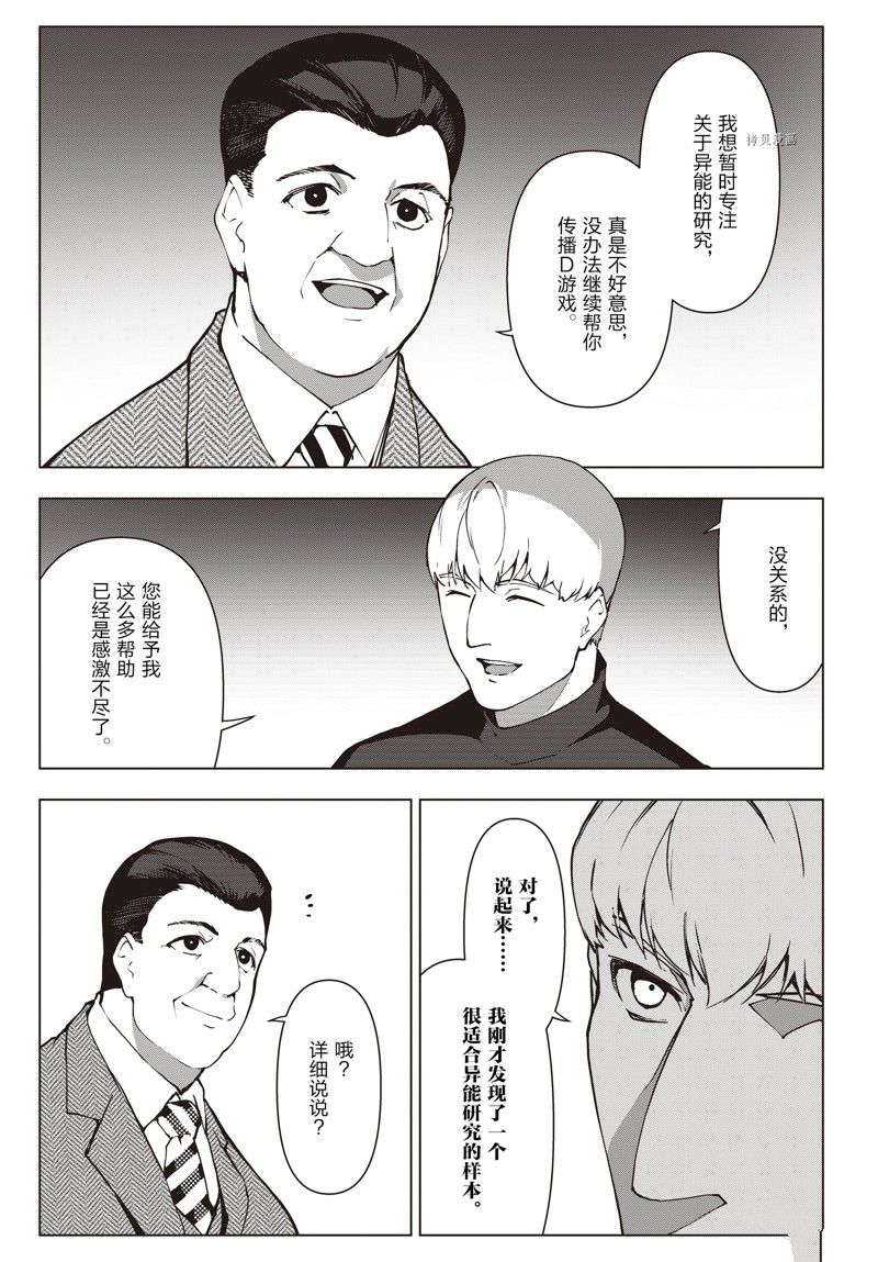 《达尔文游戏》漫画最新章节第116话 试看版免费下拉式在线观看章节第【43】张图片