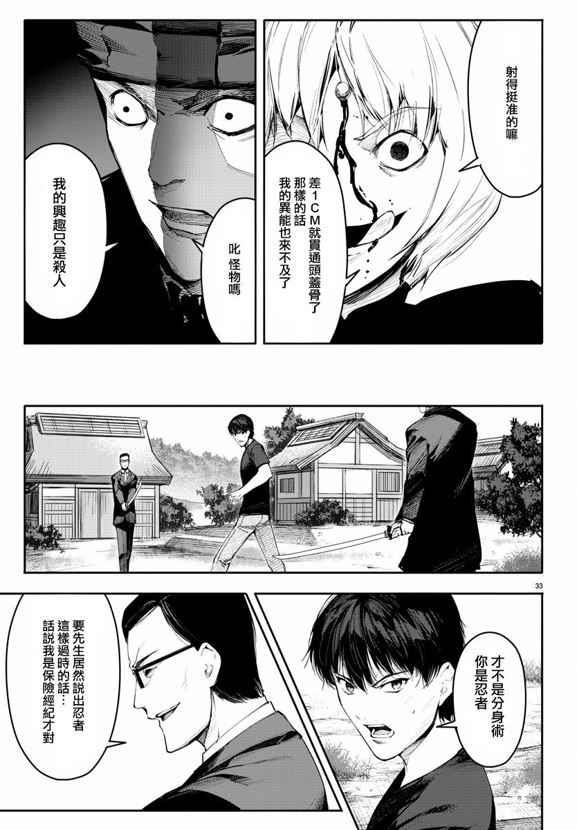 《达尔文游戏》漫画最新章节第47话免费下拉式在线观看章节第【33】张图片