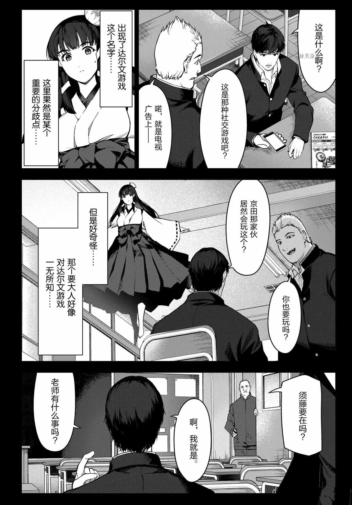 《达尔文游戏》漫画最新章节第96话 试看版免费下拉式在线观看章节第【10】张图片